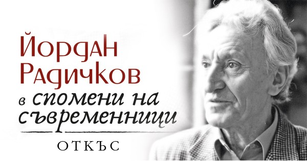 "Wash the Face of the Virgin", Rumen Leonidov