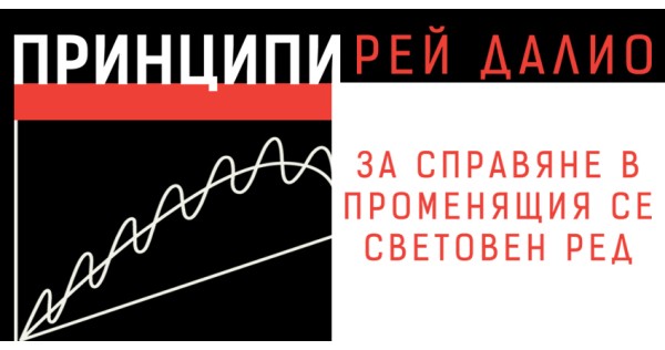 Irena Komitova presents Ray Dalio's new book