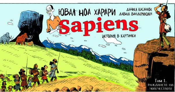 Amazing, but true: Sapiens for kids