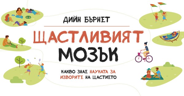 What does the science know about happiness?