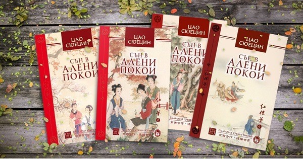 The Comprehensive Translation of "Dream of the Red Chamber" with Special Presentation at the Chinese Cultural Center