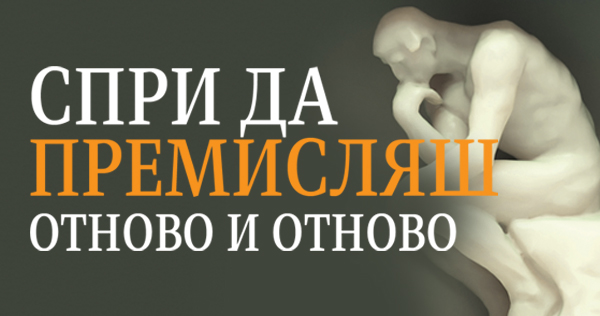 Помощ! Паникатака