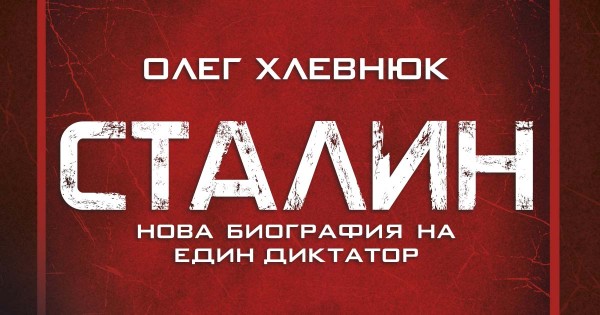 For all who would like to understand Stalin and his era