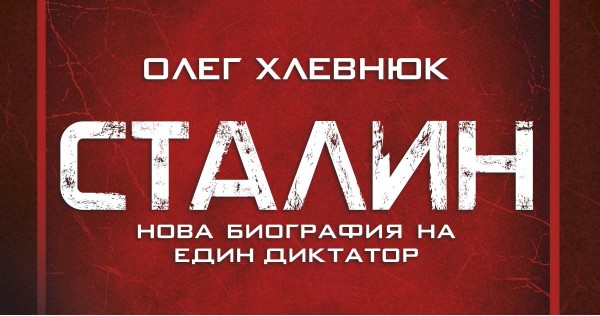 For all who would like to understand Stalin and his era