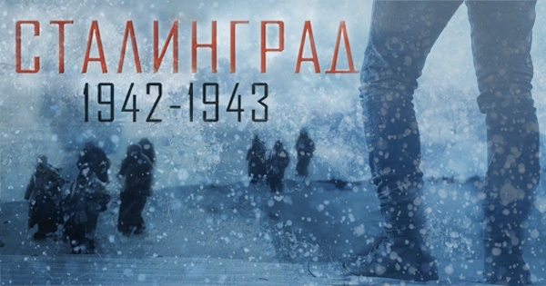 Сталинград. Съдбовната обсада 1942-1943
