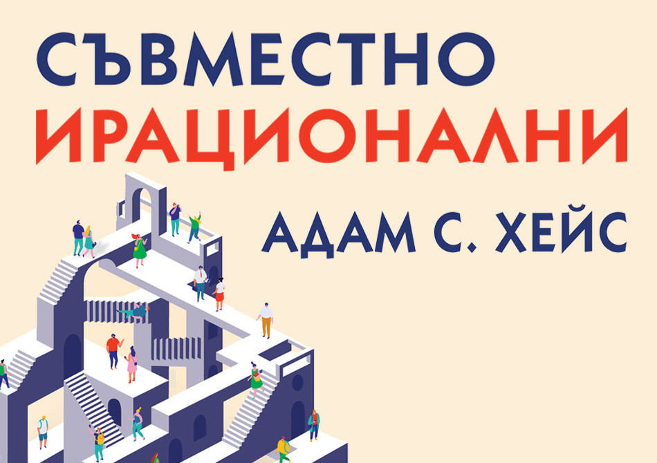 Съвместно ирационални