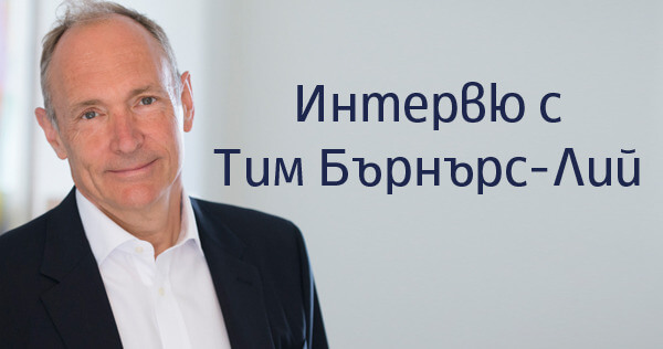 „We have to keep the web open" – Interview with Tim Berners-Lee