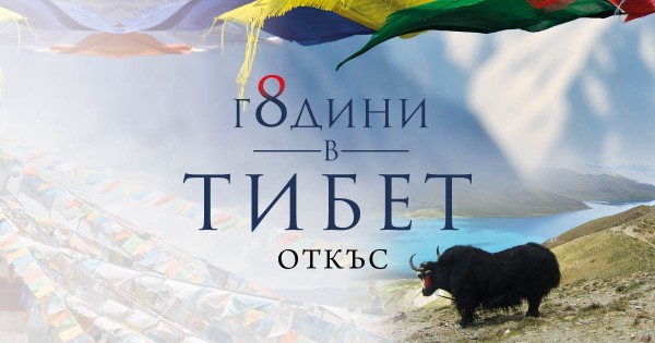 От Нанга Парбат до военнопленническия лагер