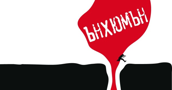 „Ънхюмън“ - истории от бъдещето