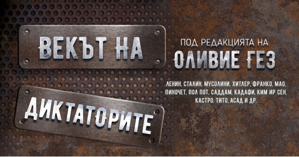 The age of Dictators - a life marked by death 