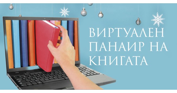 Virtual Book Fair