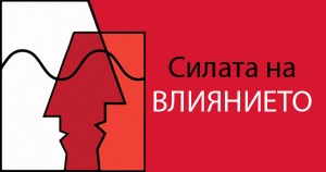 ИНТЕРВЮ С Д-Р РОБЪРТ ЧАЛДИНИ. Силата на влиянието