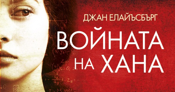 Книга, която бързо ще да ви измъкне от „книжна криза“