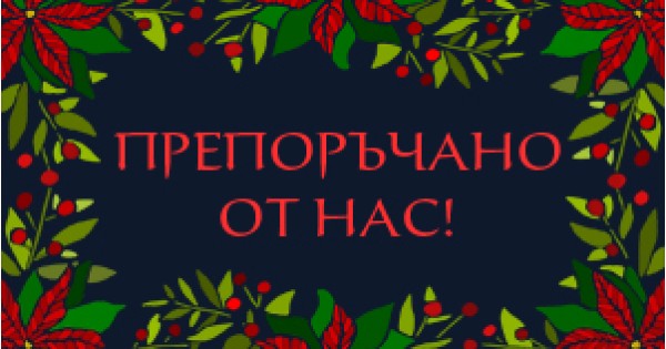 За книгите и хората (на „Изток-Запад“)