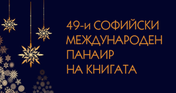 Задава се книжно пиршество!