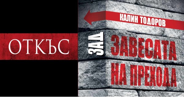 "The Birth of the Mafia" - Excerpt from "Behind the Curtain of Transition"