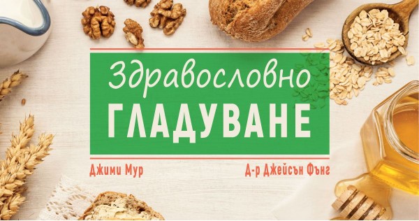 Healthy starvation - myths and facts