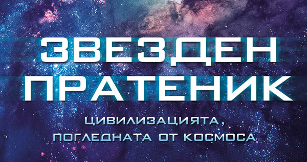 Нов поглед към човешките възможности