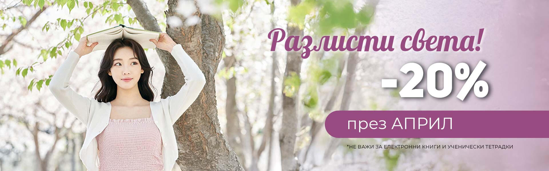 Разлисти света