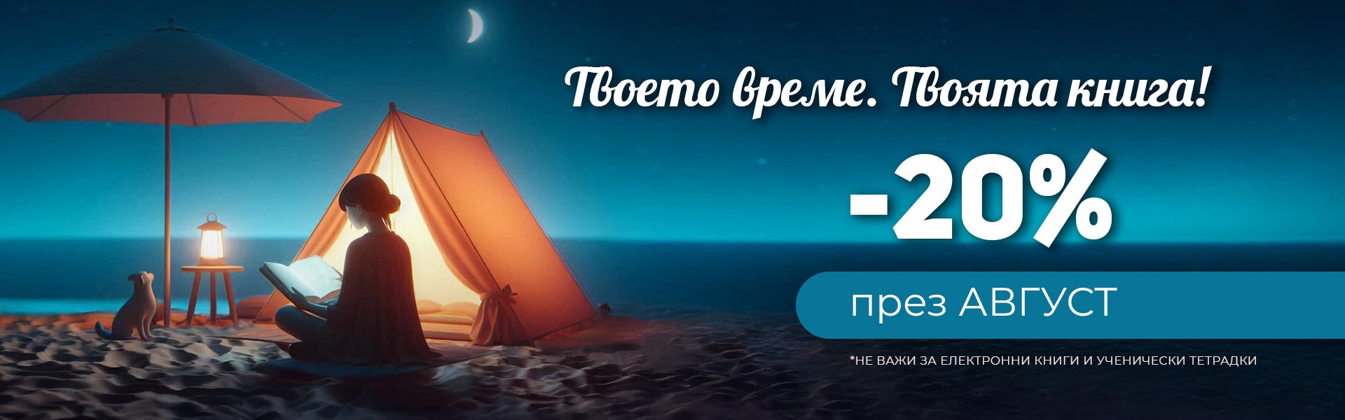 Твоето време. Твоята книга!