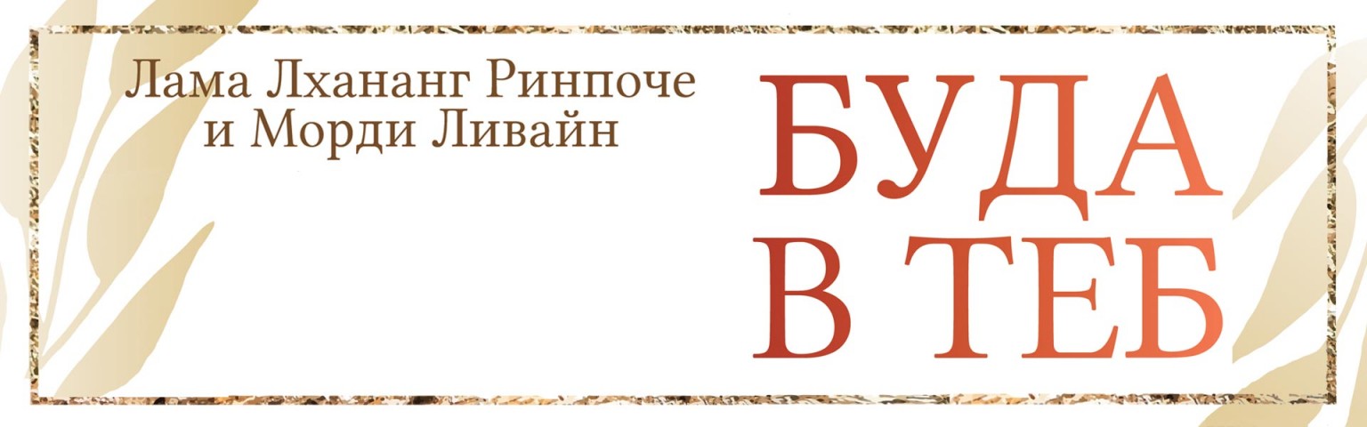 Буда в теб
