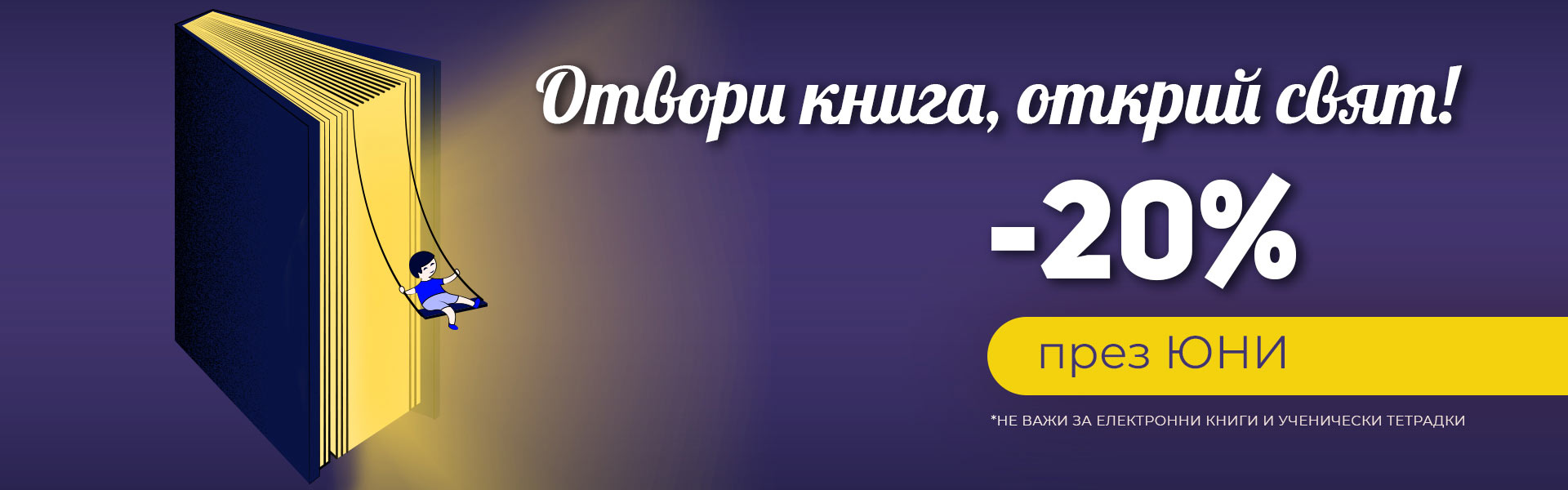 Юни