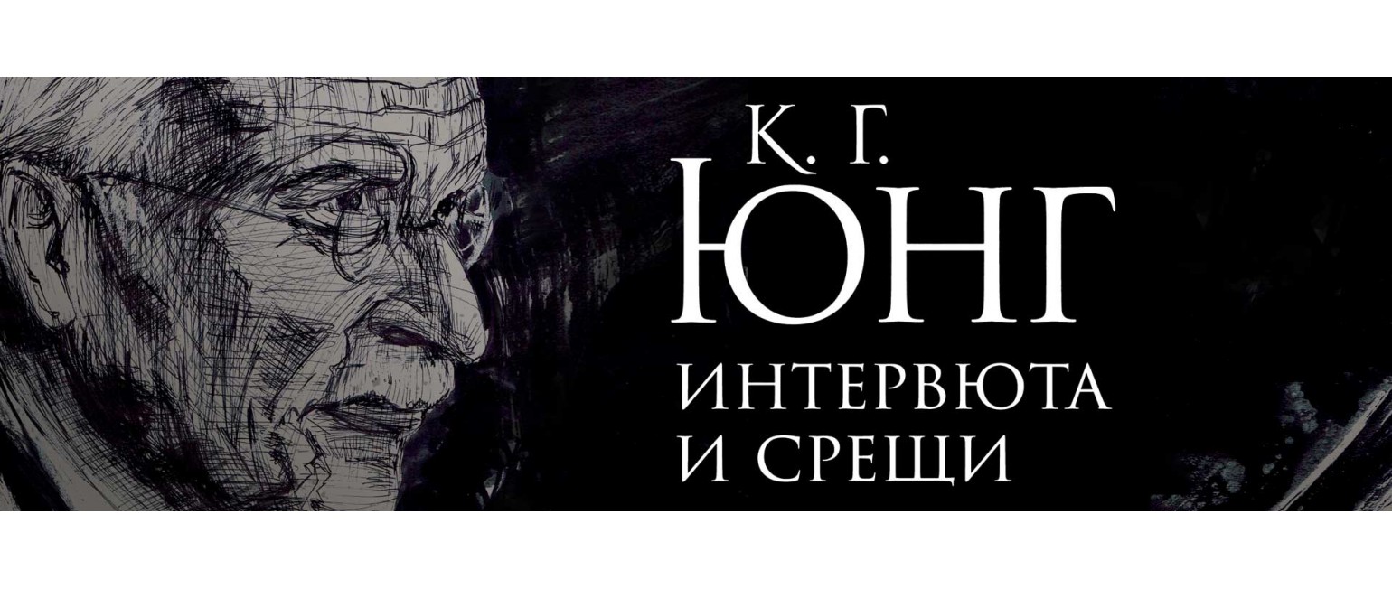 К. Г. Юнг