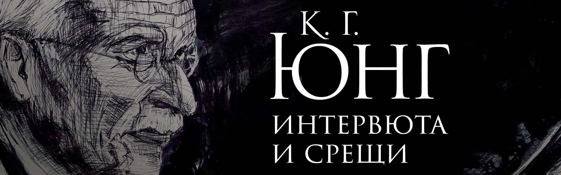 К. Г. Юнг