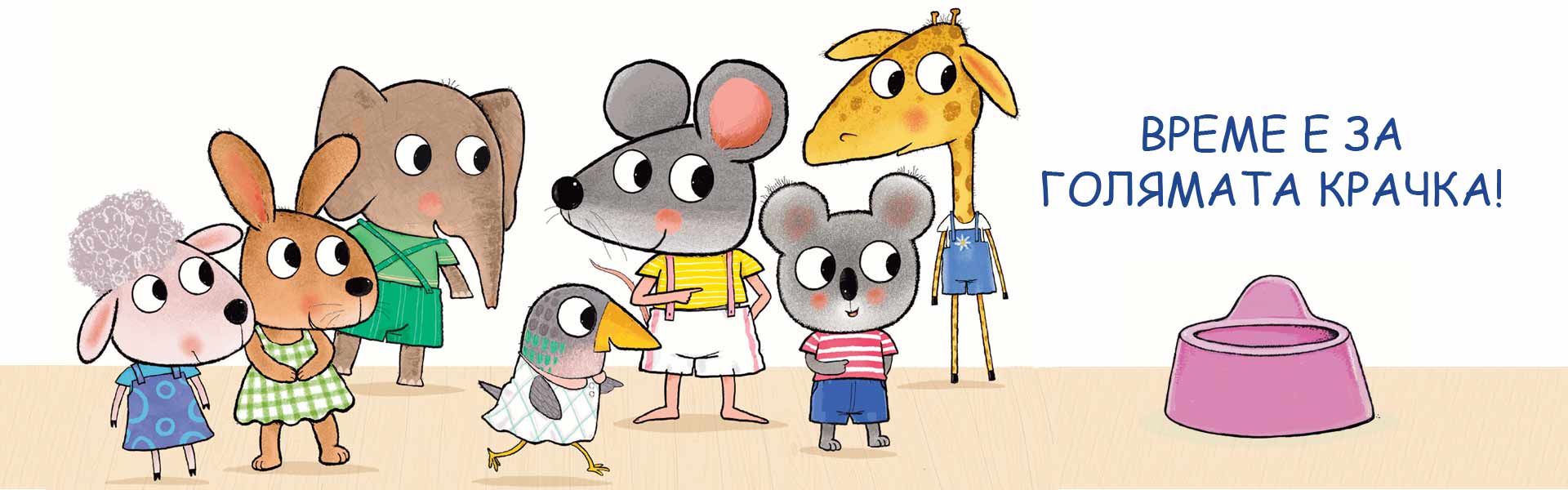 Какво има в гърнето