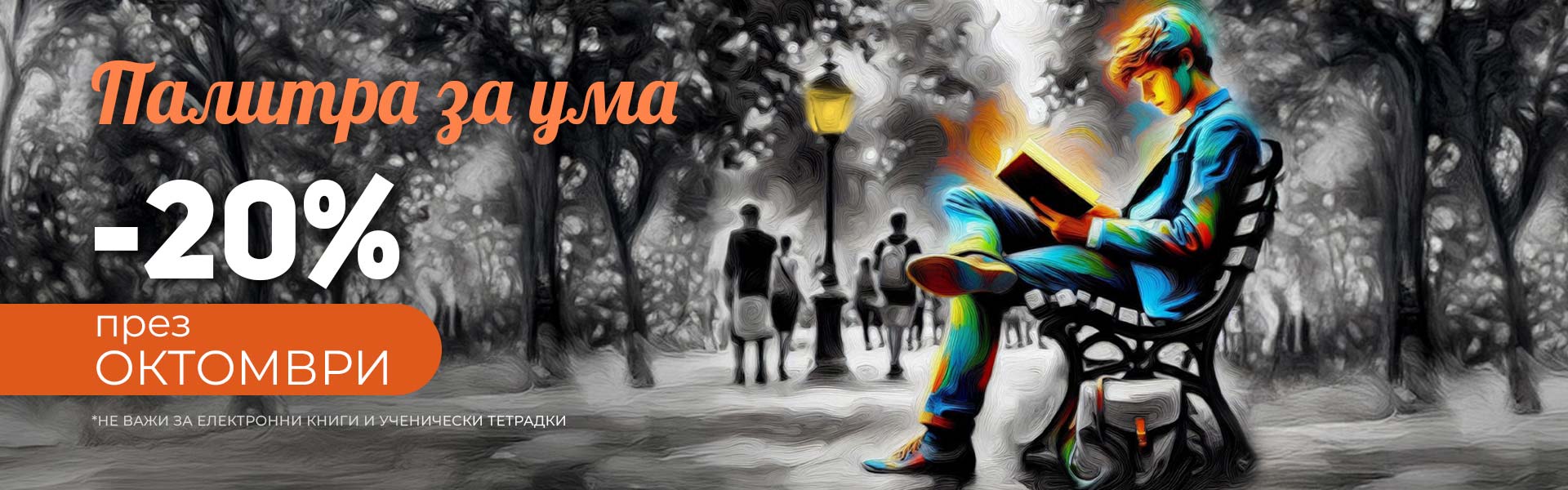 Октомври