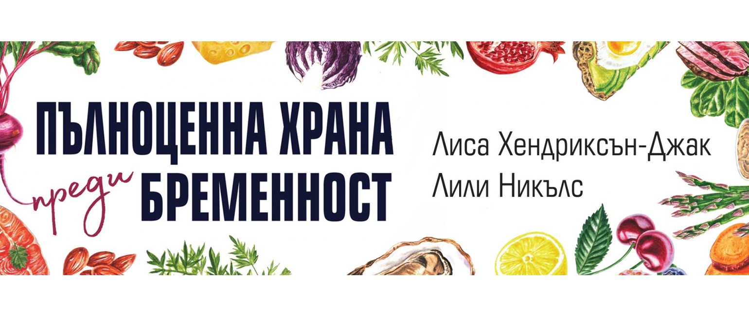 Пълноценна храна