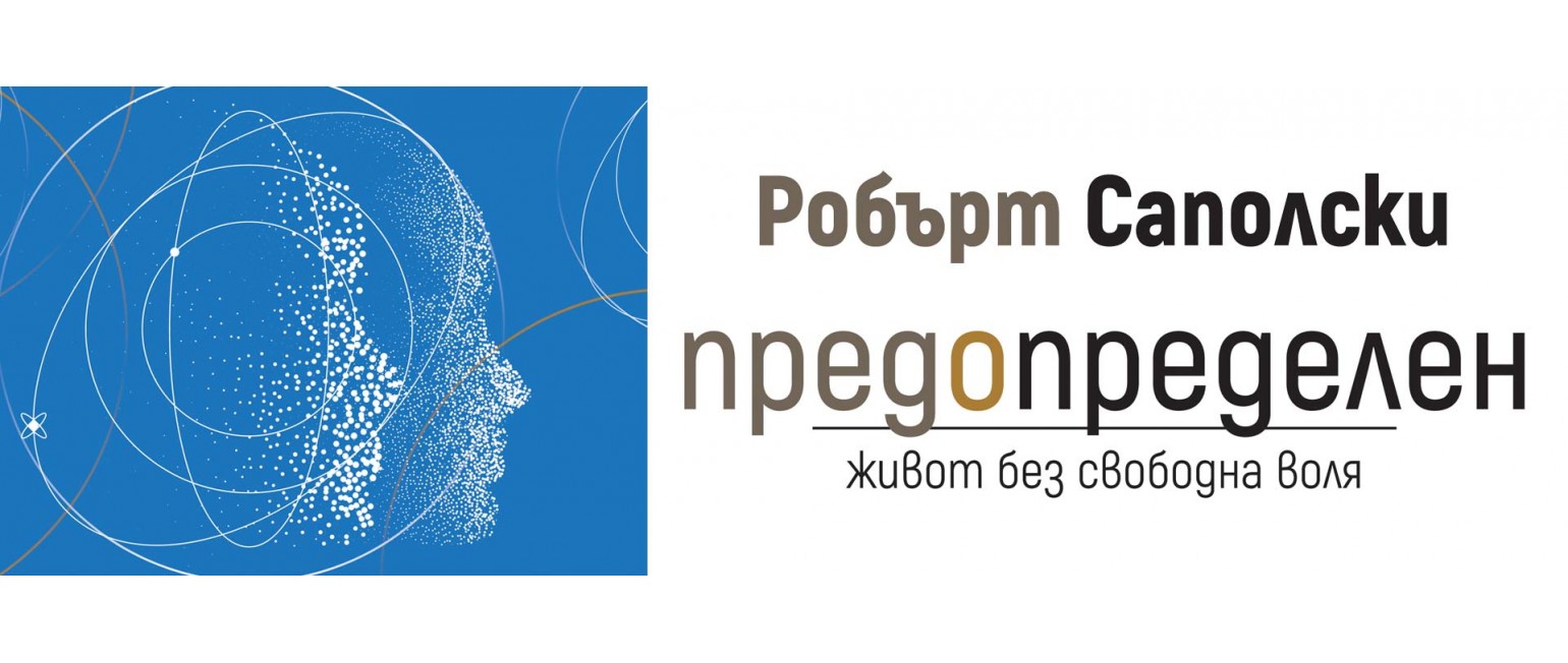 Предопределен