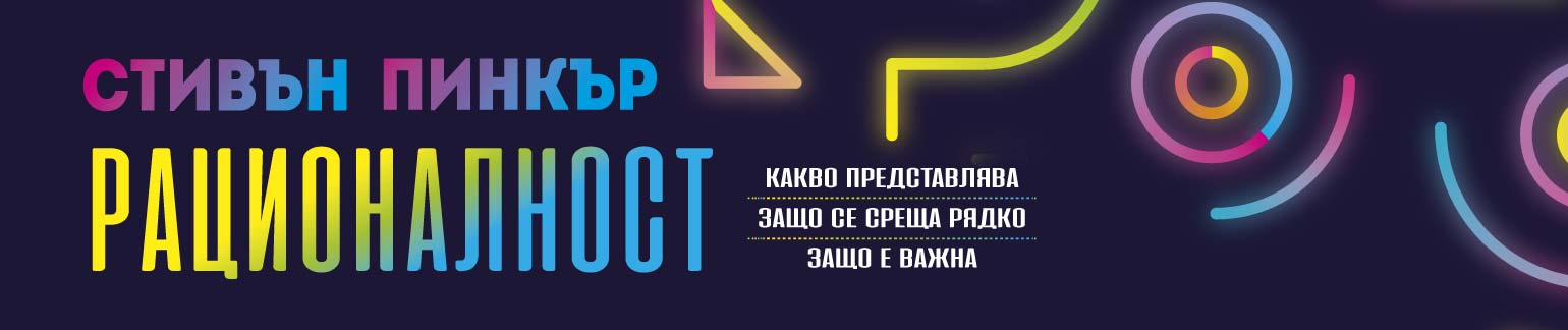 Рационалност 