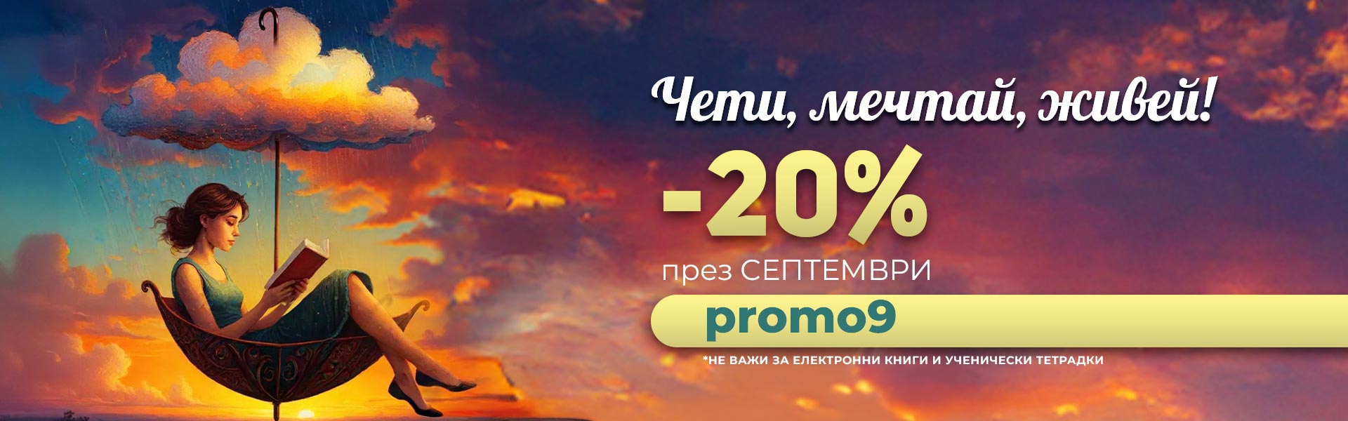 Септември 