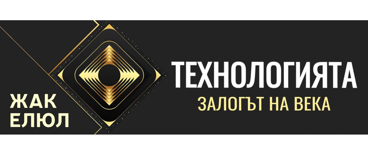 Технологията