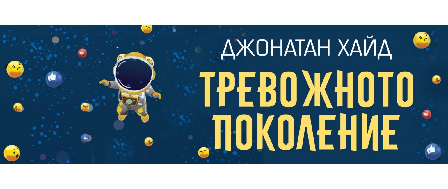 Тревожното поколение