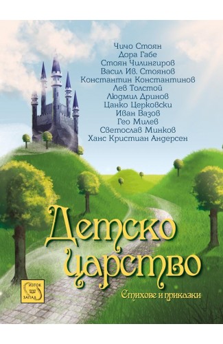 Детско царство