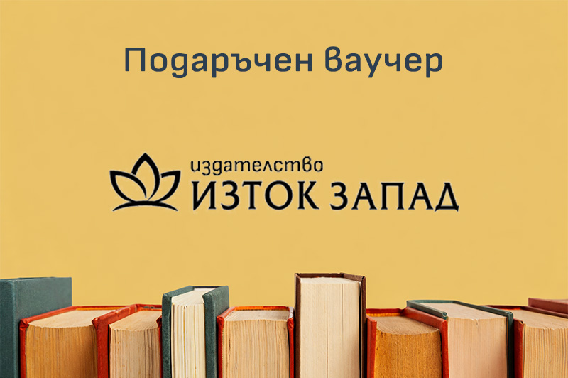 Подаръчен ваучер