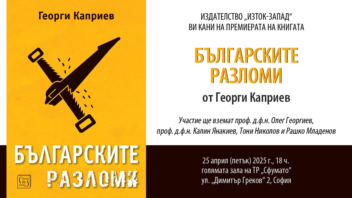 Николай Русев