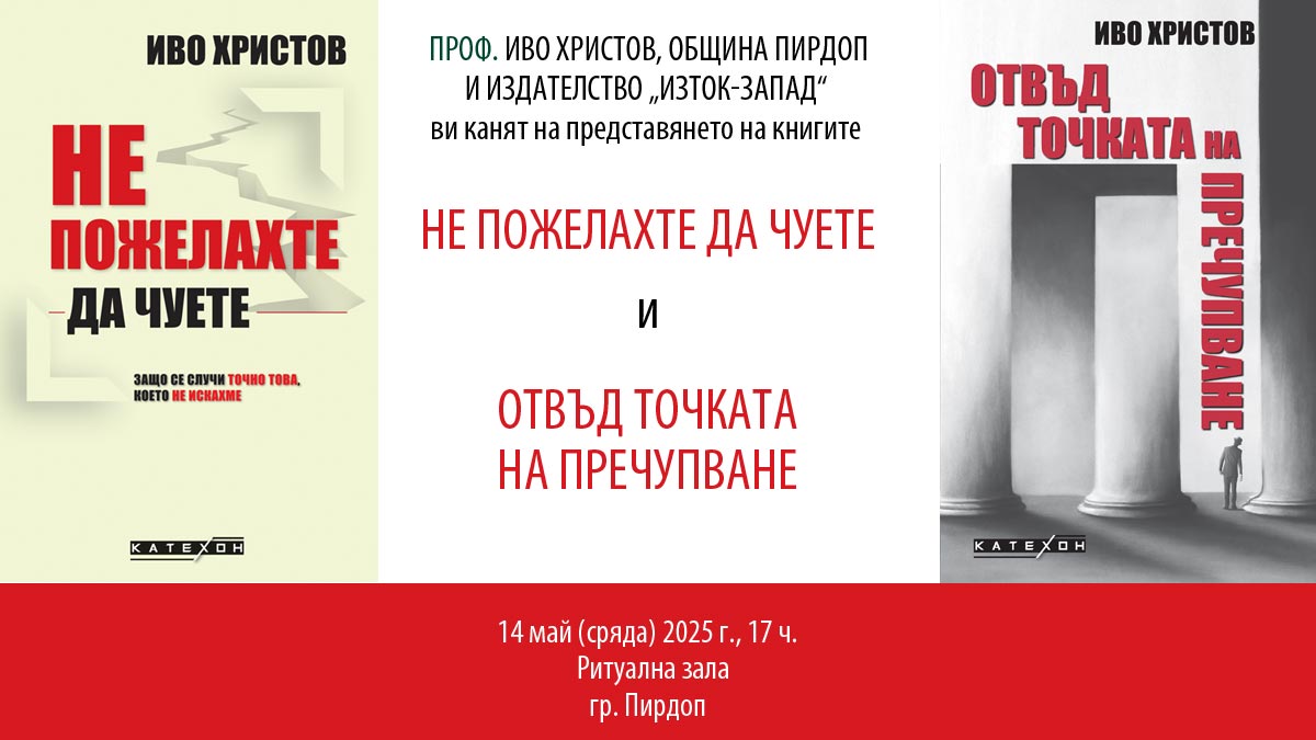 Иво Христов