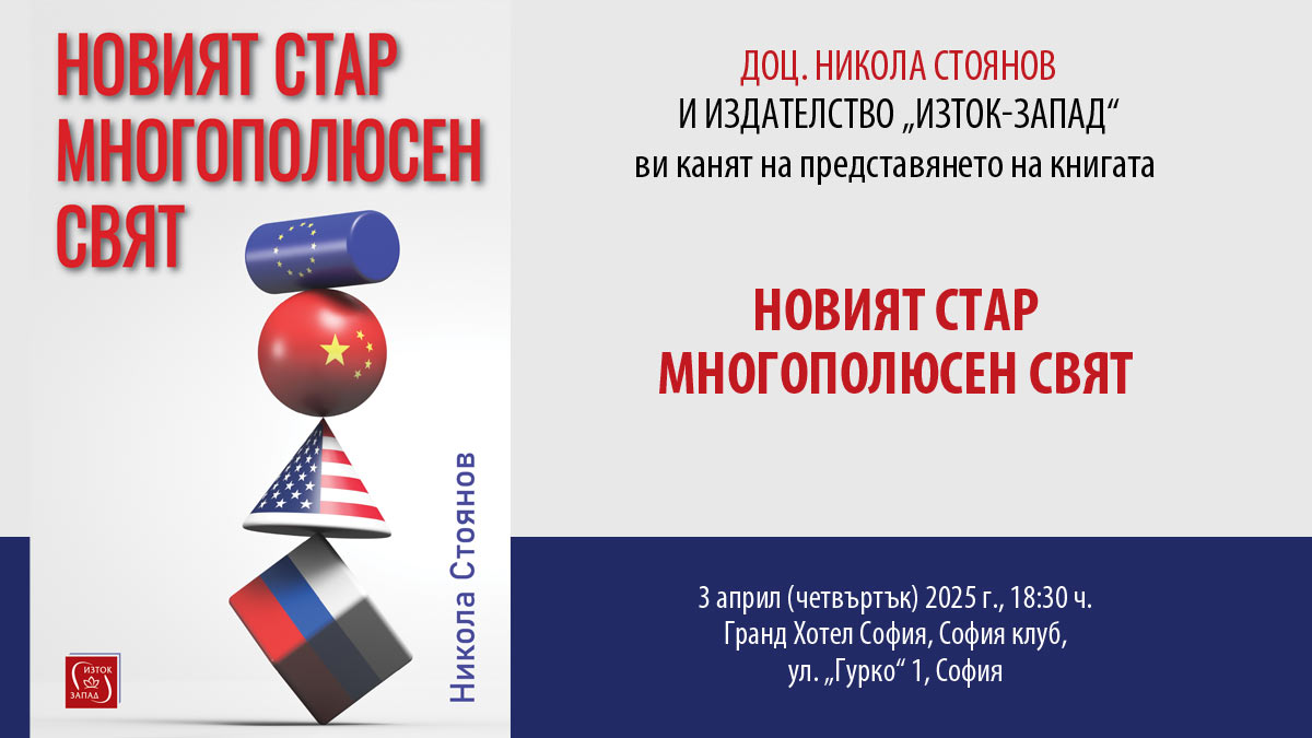 Николай Русев