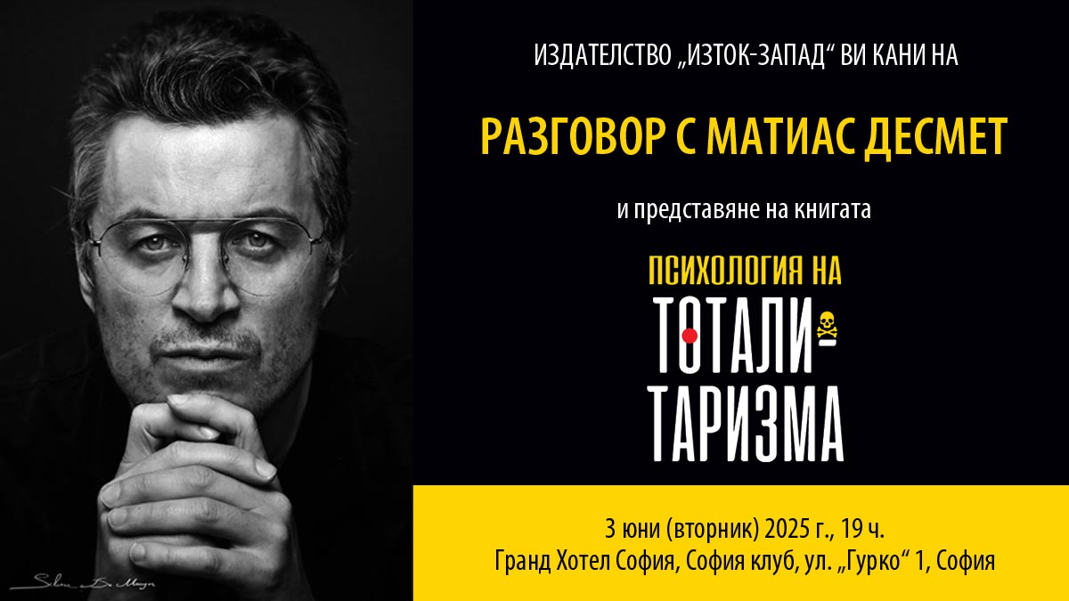 Матиас Десмет