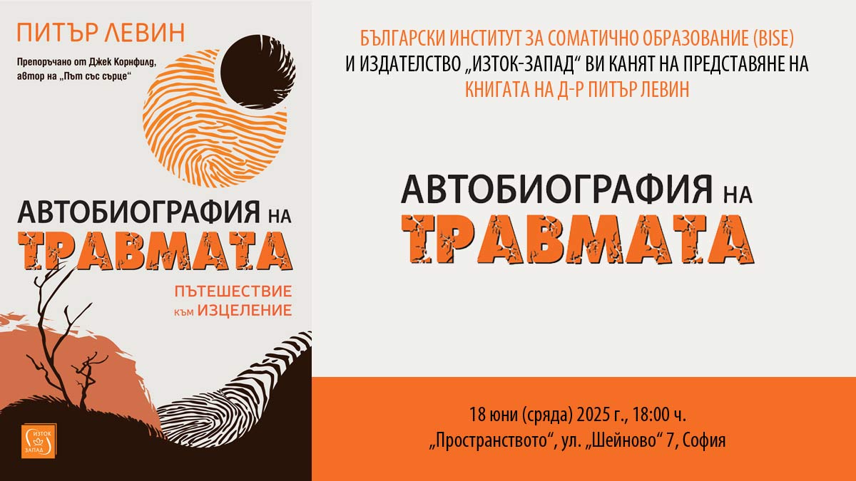 Питър Левин