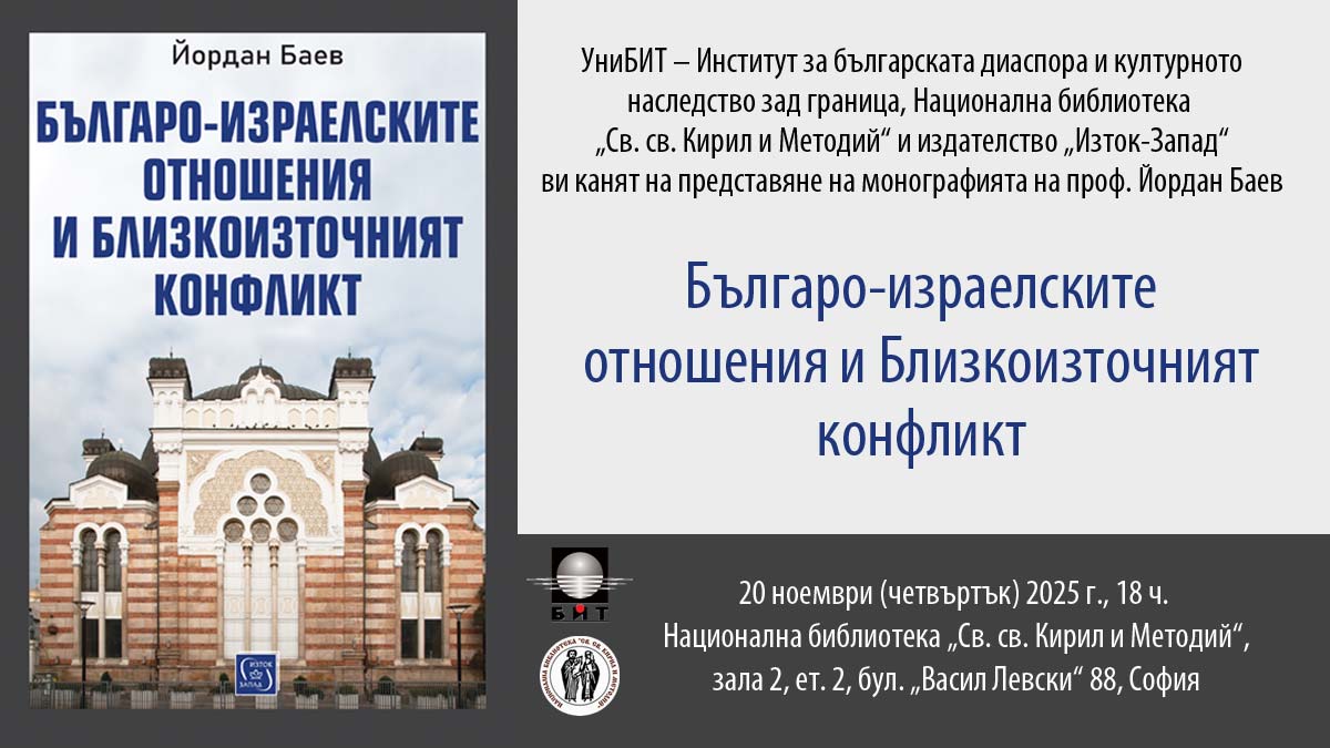 Йордан Баев