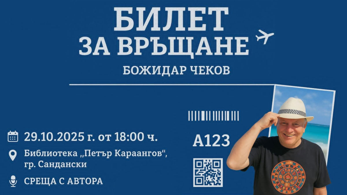 Божидар Чеков