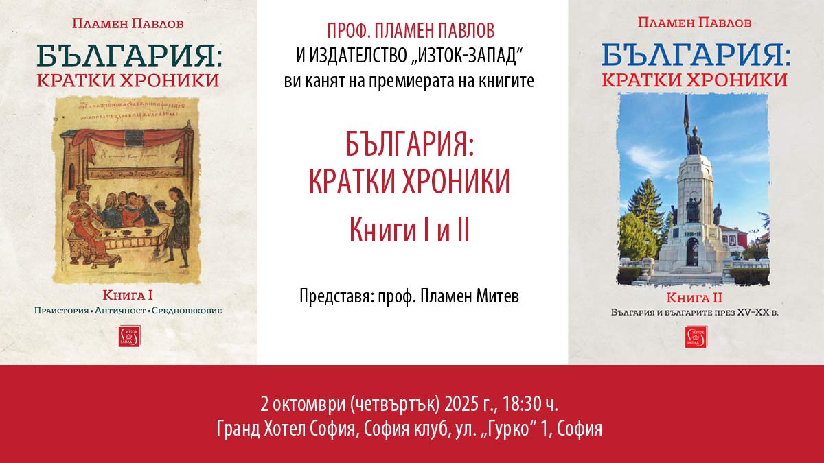 Пламен Павлов