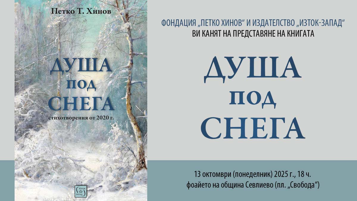 Петко Хинов