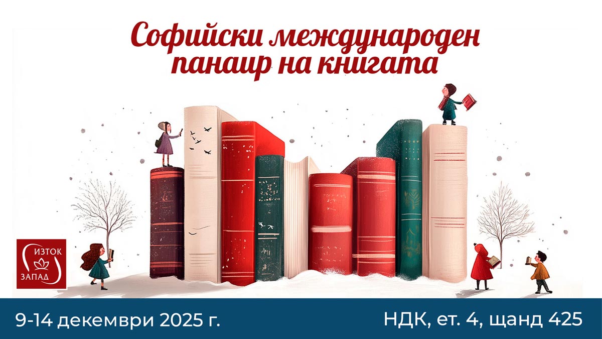 Коледен панаир на книгата