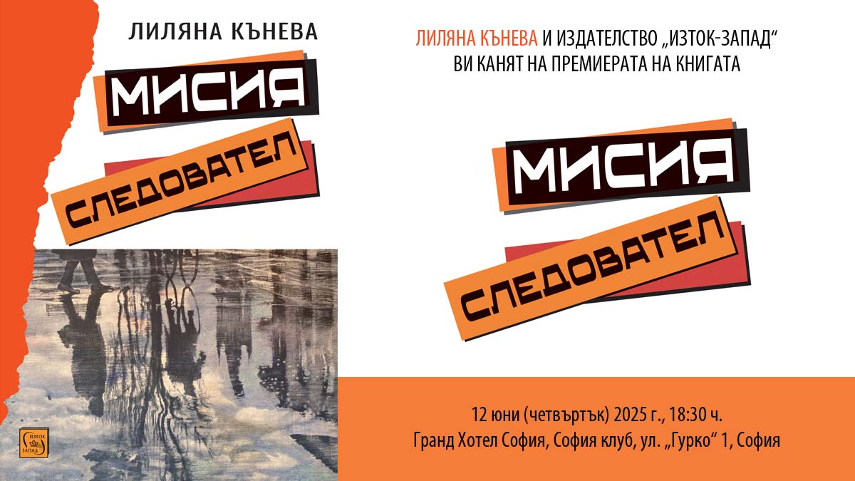 Лиляна Кънева