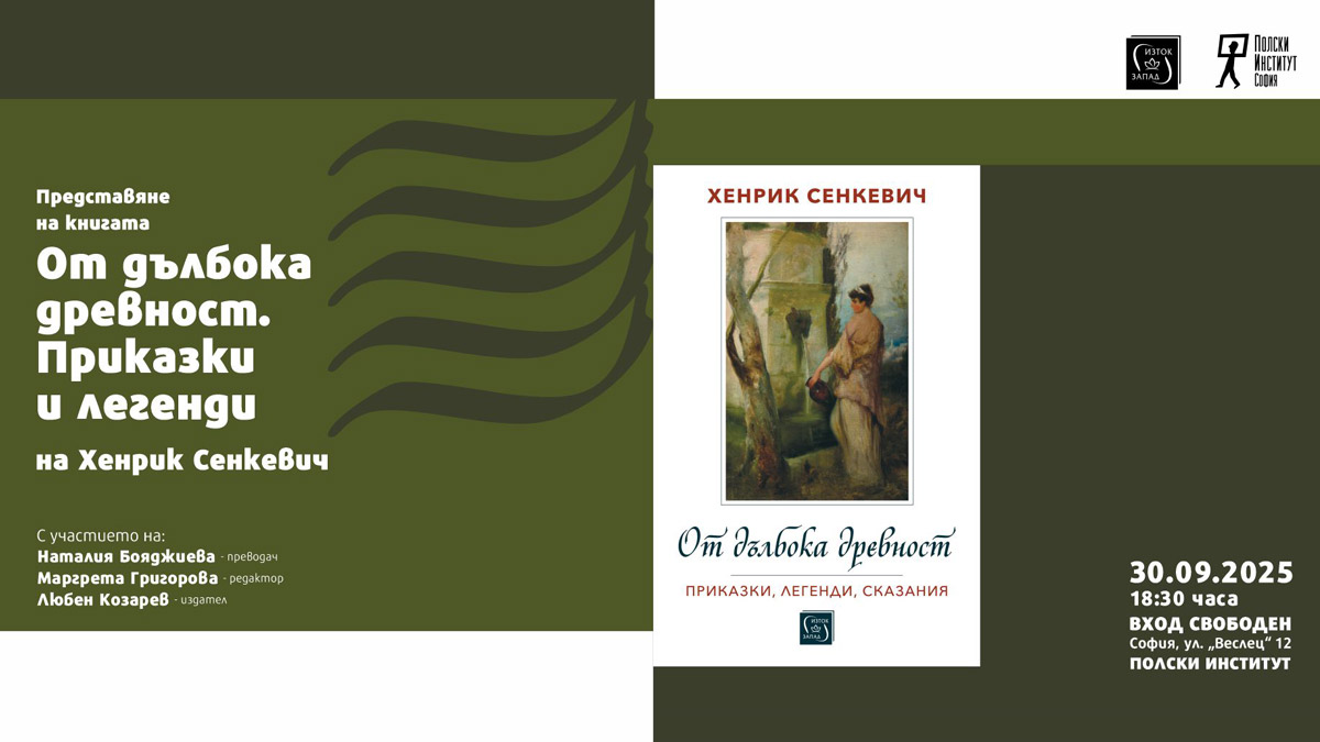 Хенрик Сенкевич